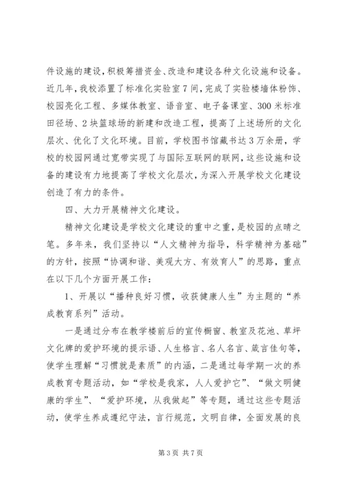 学校文化建设工作汇报.docx