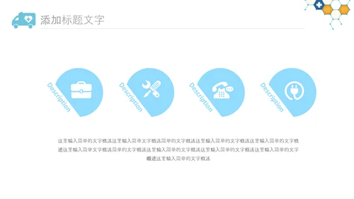 中国医师节医院医学医疗医生医疗器械动态PPT