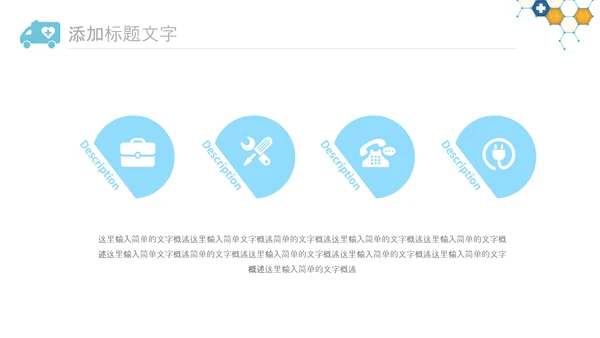 中国医师节医院医学医疗医生医疗器械动态PPT