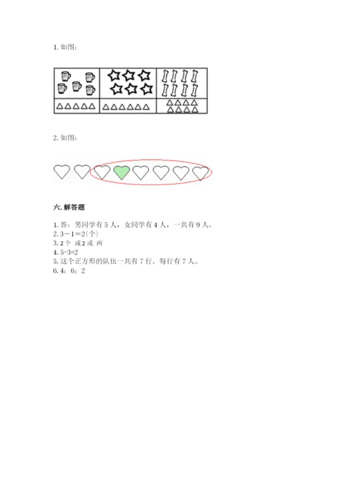 一年级上册数学期中测试卷及参考答案（培优）.docx