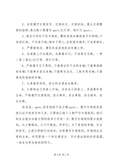 交通安全倡议书及范文3篇.docx