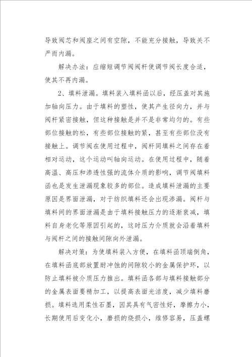 流水线实习心得体会三篇