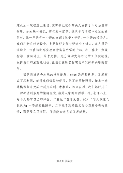 外地考察学习心得体会.docx