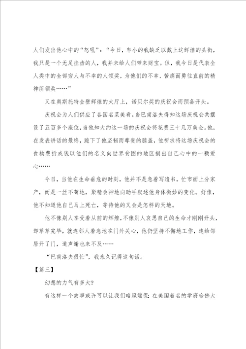 高中关于奋斗的议论文三篇
