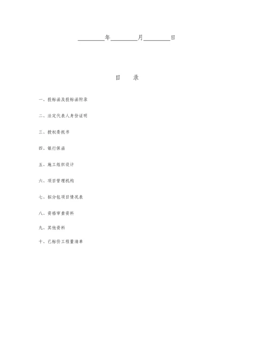 幼儿园新建项目投标书.docx