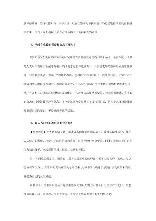 2023年教师资格证结构化面试.docx