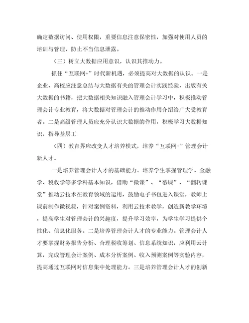 关于会计学的论文参考范例