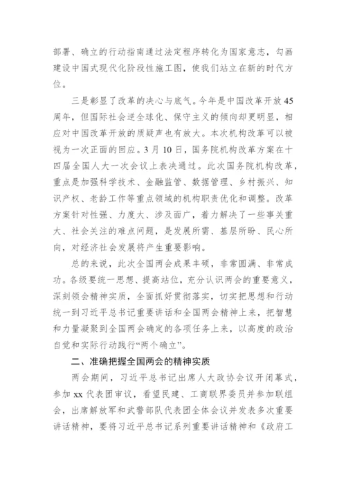 【两会】在学习贯彻2023年全国两会精神动员会上的讲话.docx