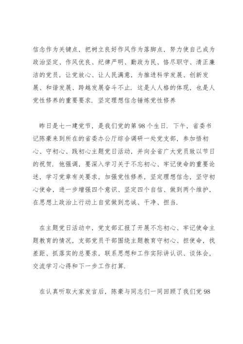 坚定理想信念锤炼党性修养.docx