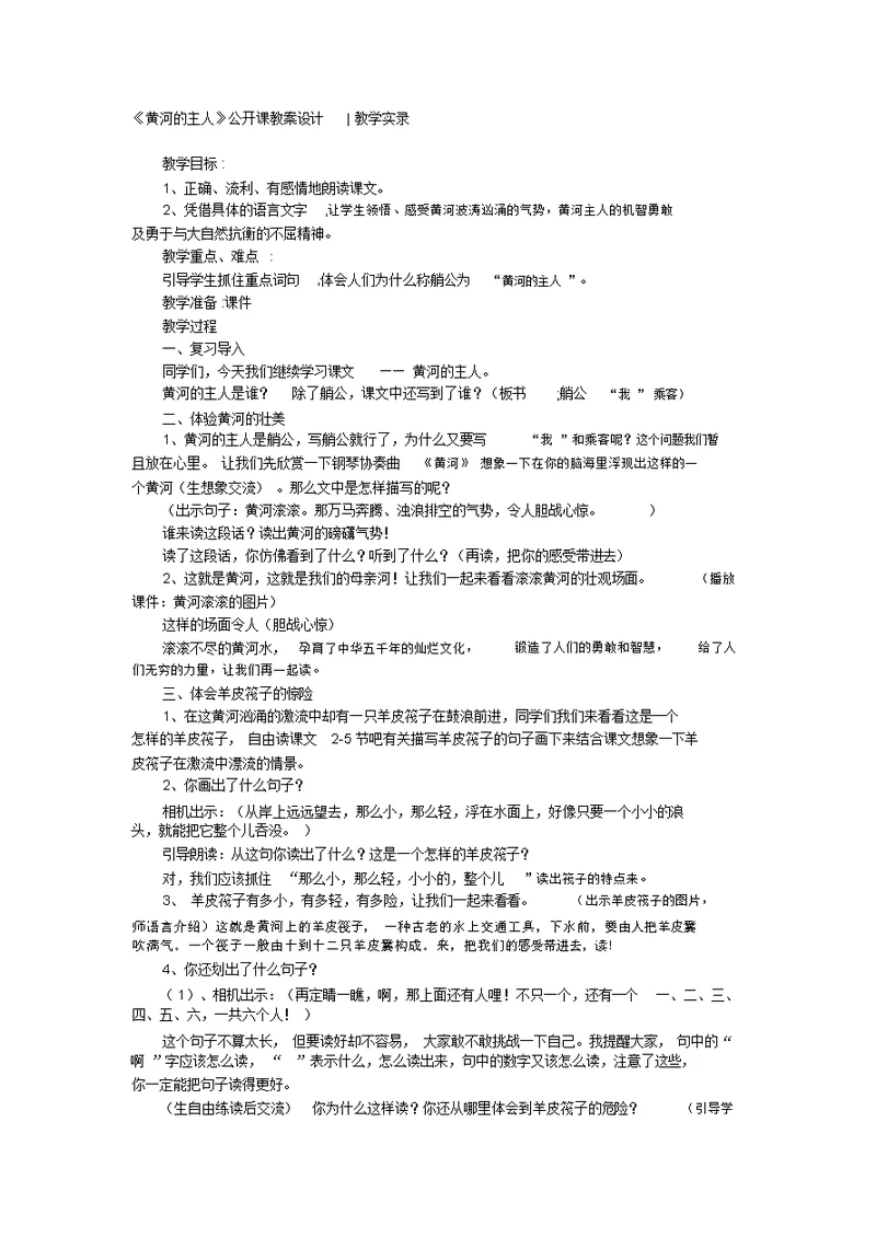 《黄河的主人》公开课教案设计 教