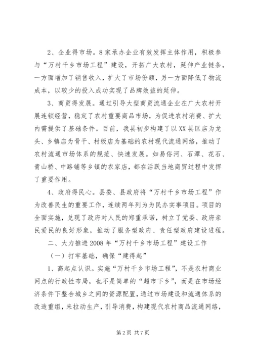 副县长在全县商贸流通市场建设工作会议上的讲话.docx