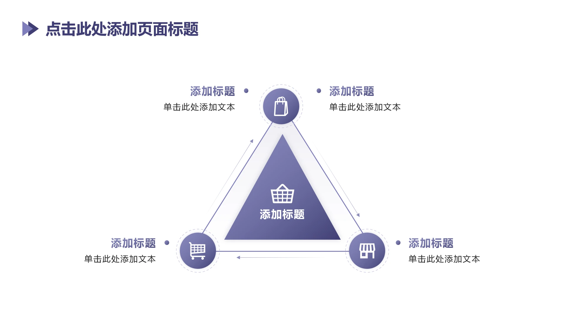 紫色渐变4项三角循环PPT单页