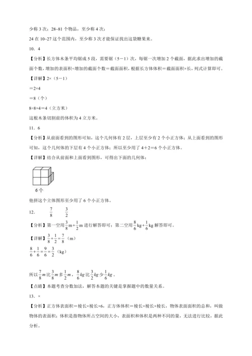 暑假查漏补缺检测卷（含答案）2023-2024学年数学五年级下册人教版