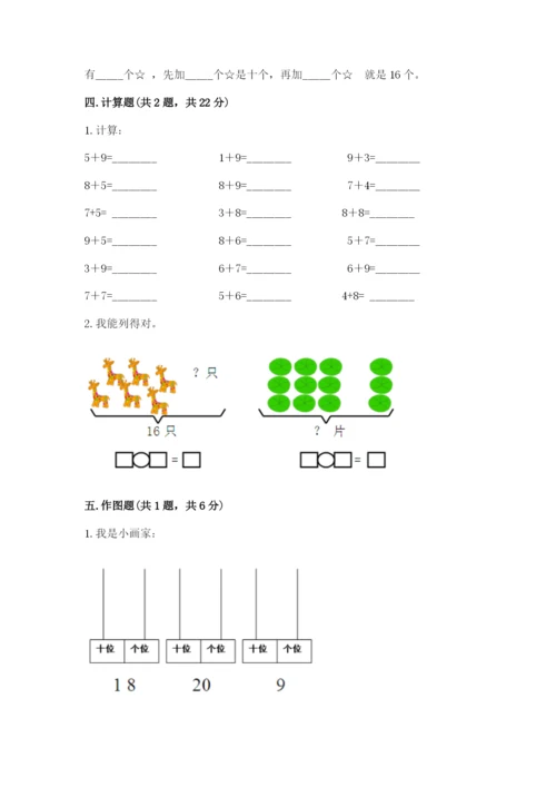 人教版一年级上册数学第七单元《认识钟表》测试卷及完整答案【全国通用】.docx