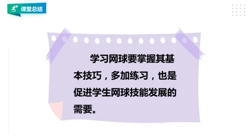 九年级全《网球》
