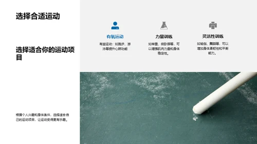 运动生活的科学指南