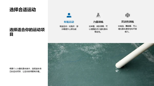 运动生活的科学指南
