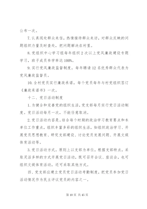 学校党组织建设制度.docx