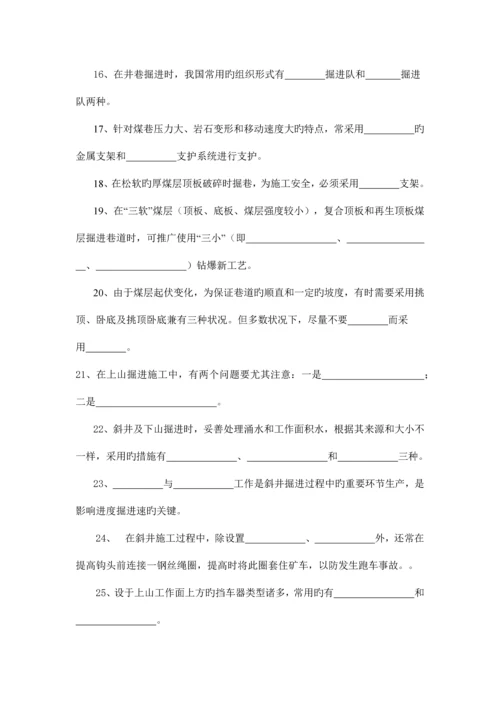井巷工程复习思考题.docx