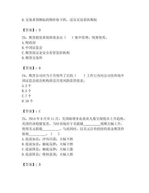 2023年期货从业资格题库含答案黄金题型