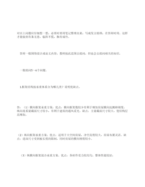 论文答辩最全问题.docx