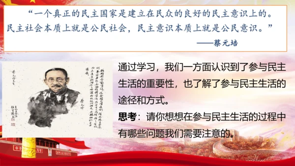 3.2《参与民主生活》  课件(共30张PPT)