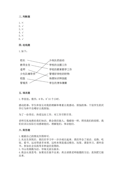 部编版三年级上册道德与法治期中测试卷（典型题）word版.docx