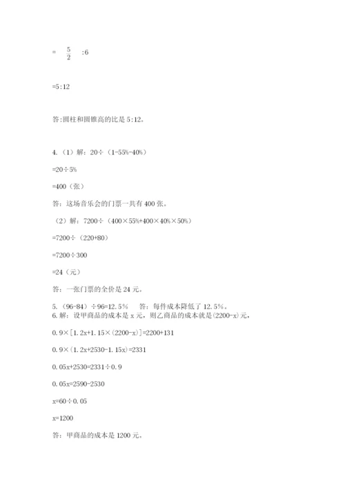 成都外国语学校小升初数学试卷含答案（考试直接用）.docx