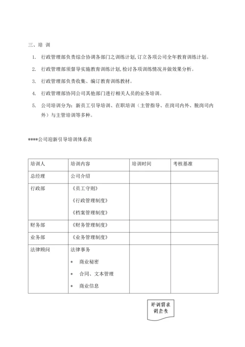 067公司行政管理制度.docx