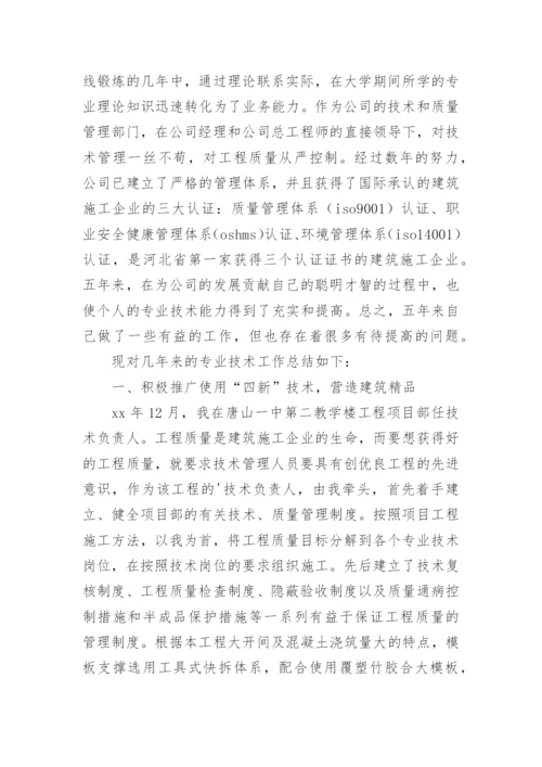 助理工程师职称评定个人工作总结.docx