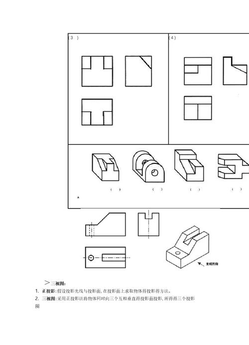 机械制图之三视图