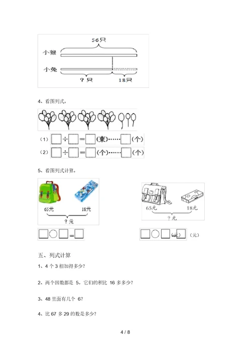 北京版二年级数学上册混合运算专项练习题及答案