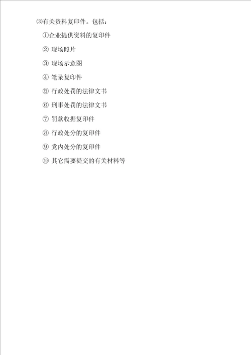 环保事故调查报告