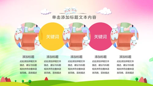 清新儿童口腔护理爱护牙齿口腔医疗PPT模板