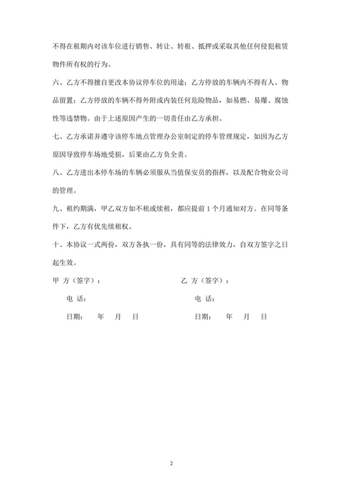 个人地下车位出租协议