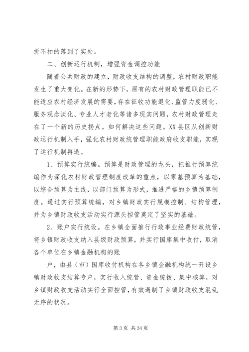 以机制创新推进农村财政管理精编.docx