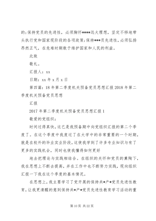 机关党员思想汇报.docx