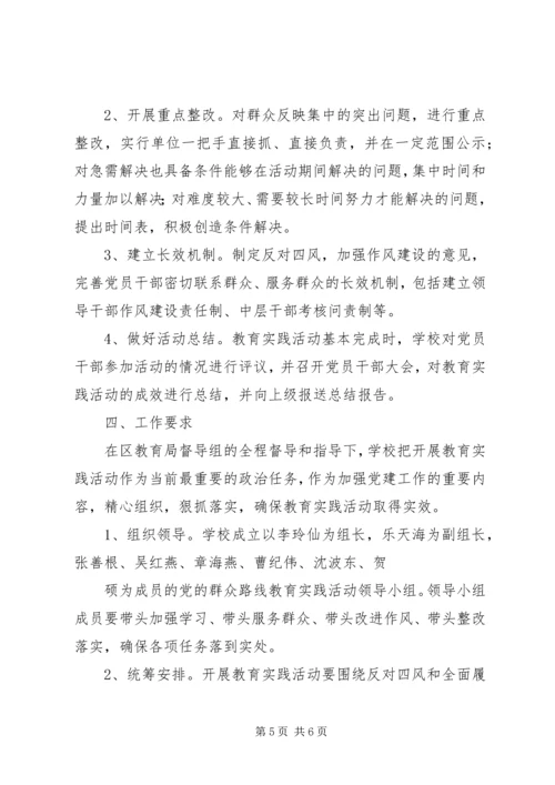 绿坝小学开展党的群众路线教育实践活动实施方案.docx