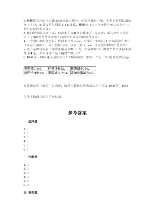 三明市永安市六年级下册数学期末测试卷附答案.docx