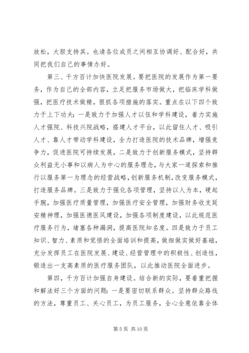 医院科主任就职演讲稿.docx