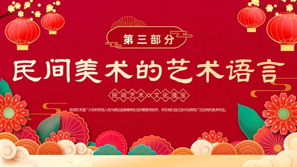 红色剪纸风喜庆中国传统民间艺术动态PPT