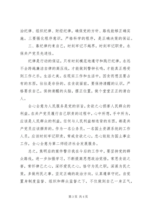 学习反腐败腐败案件警示录体会.docx