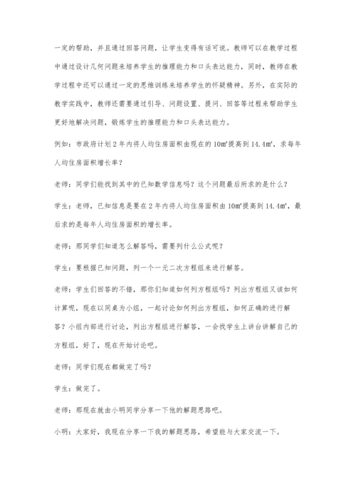 几何教学中学生逻辑推理能力培养的有效策略.docx