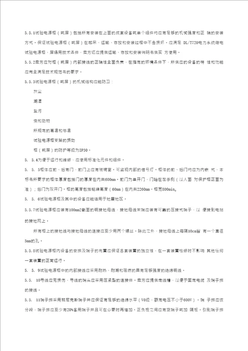 项目名称220kV鲘门输变电工程