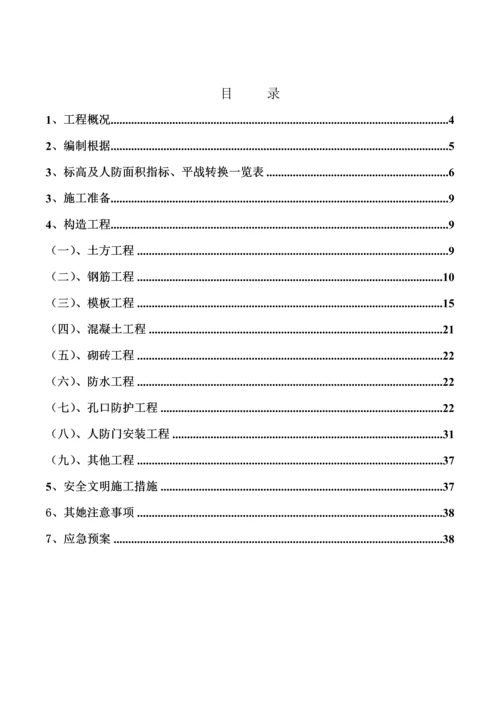 人防关键工程综合施工专题方案.docx