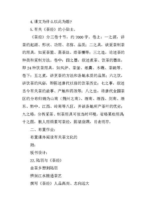 小学语文S版六年级语文下册全册教案(共26页)