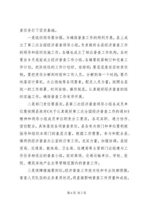 副县长在全县经济普查工作会议上的讲话.docx