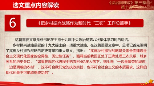 《谈治国理政》第三卷第九专题解读PPT模板