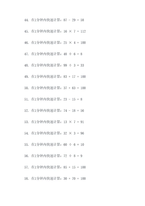 四年级数学巧算计算题