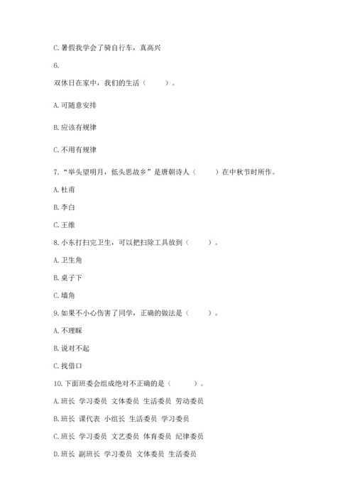 二年级上册道德与法治 期中测试卷及答案解析.docx